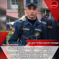 В Кабардино-Балкарии сын сотрудника Спецсвязи России спас из горящего дома женщину с инвалидностью