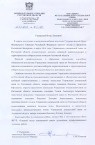 Законодательное собрание Ростовской области