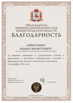 Избирательная комиссия Нижегородской области