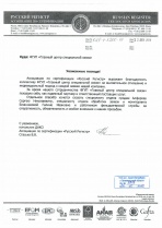 Ассоция по сертификации "Русский Регистр"