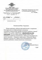 УФМС России по Калининградской области