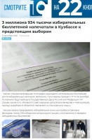 10 канал: 3 миллиона 934 тысячи избирательных бюллетеней напечатали в Кузбассе к предстоящим выборам