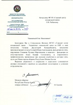 Благодарность Министерства обороны Республики Южная Осетия