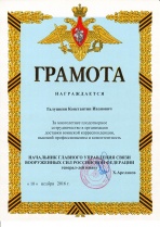 Главное управление связи вооруженных сил Российской Федерации