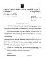 Избирательная комиссия Ростовской области