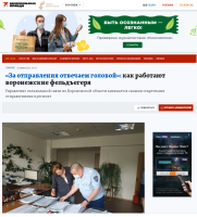 Комсомольская правда: «За отправления отвечаем головой»: как работают воронежские фельдъегеря