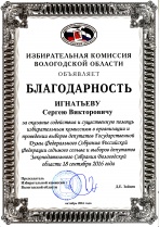 Избирательная комиссия Вологодской области