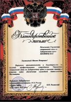 Хабаровский пограничный институт ФСБ России
