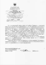 Федеральная служба Российской Федерации по контролю за оборотом наркотиков