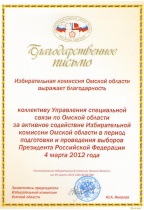 Избирательная комиссия Омской области