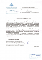Благодарственное письмо Минобороны России
