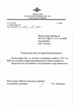 МВД по КБР ОВД по Терскому району