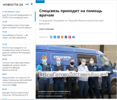 Комсомольская правда: Спецсвязь приходит на помощь врачам