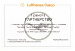 Грамота победителю конкурса "Лучший агент 2006 года Lufthansa Cargo, Москва"