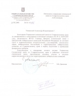 Избирательная комиссия Ставрапольского края