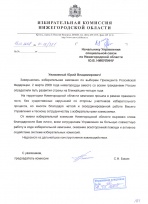 Избирательная комиссия Нижегородской области