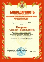 Росгвардия поблагодарила Управление специальной связи по Иркутской области за высокий профессионализм