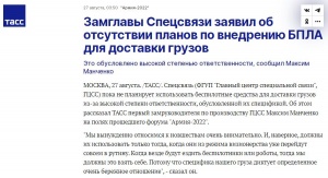 ТАСС: Замглавы Спецсвязи заявил об отсутствии планов по внедрению БПЛА для доставки грузов