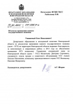 Департамент образования и молодежной политики Новгородской области