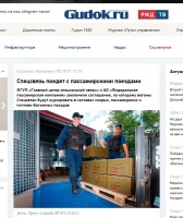 Gudok.ru: Спецсвязь поедет с пассажирскими поездами