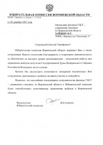 Избирательная комиссия Воронежской области