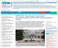 Волганьюс: ФГУП ГЦСС: «Единый центр компетенций» , обслуживающий все субъекты РФ, будет размещен в Самаре