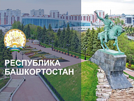 15 июня — нерабочий день в Республике Башкортостан