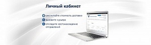 Личный кабинет – комфортное пространство для оперативных решений 