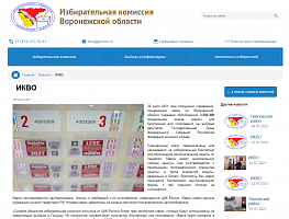 Доставка марок для Избирательной комиссии Воронежской области
