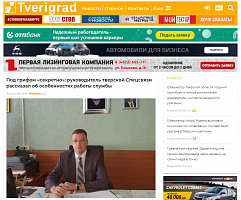 Tverigrad.ru: Под грифом «секретно»: руководитель тверской Спецсвязи рассказал об особенностях работы службы