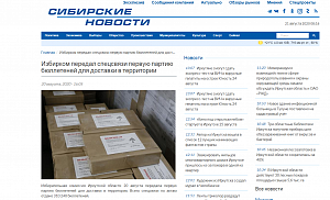 Сибирские новости: Избирком передал Спецсвязи первую партию бюллетеней для доставки в территории