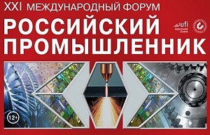 Сотрудники Спецсвязи посетили выставку «НЕВА-2017» и форум «Российский промышленник» 